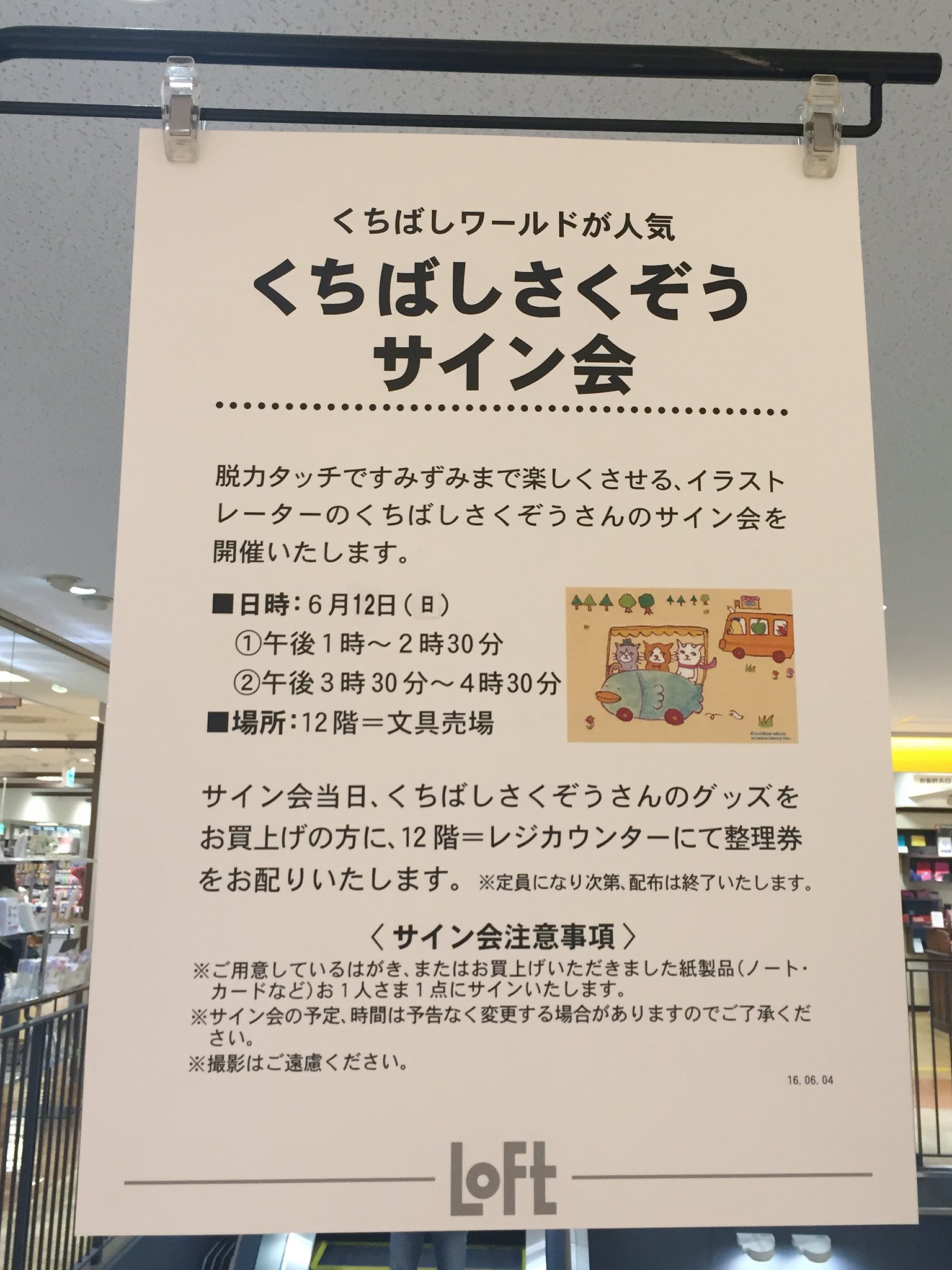Twitter 上的 池袋ロフト くちばしさくぞう Cuchibasi さんのサイン会迫って参りましたよ 6 12 日 です O グッズたくさん展開中です 12階 くちばしさくぞう T Co 60pcq52buy Twitter