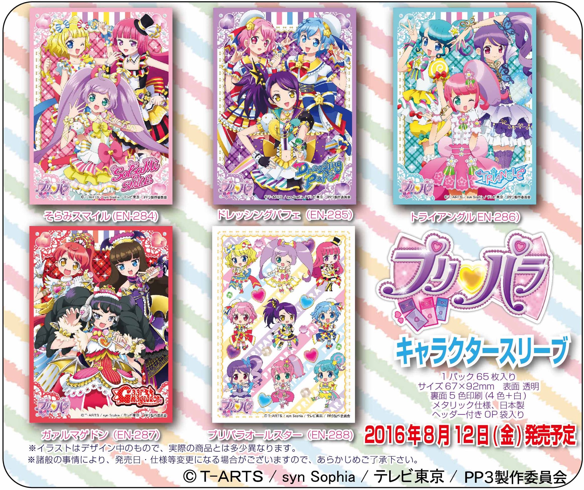 激安本物 トライアングル プリパラ エンスカイ スリーブ スリーブ Www Smithsfalls Ca