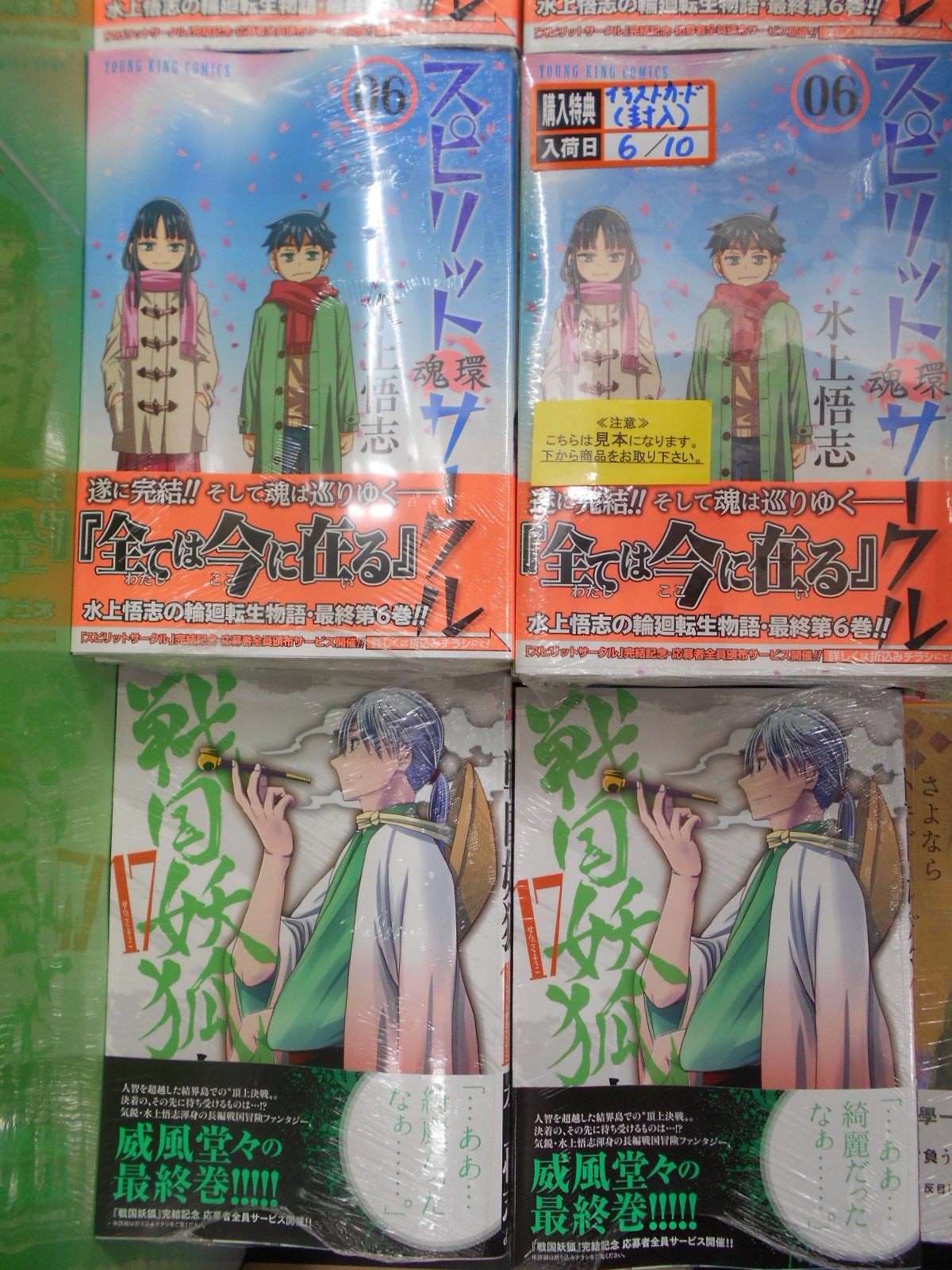 とらのあな 秋葉原店a スピリットサークル 6巻 戦国妖狐 17 水上悟志先生2作品同時発売 スピリットサークル 6巻 にはとらのあな特典特製イラストカードを先着でプレゼント T Co 7atubw7z Twitter
