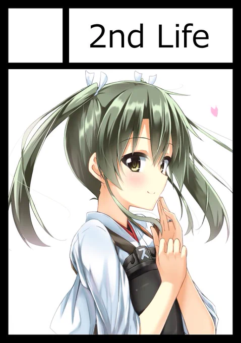 ◎貴サークル「2nd Life」は、土曜日 東地区"R"ブロック-44b に配置されました。
受かりましたーがんばります! 