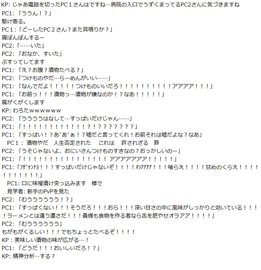 Trpgセッションで聞いたもっともひどい台詞8 87ページ目 Togetter