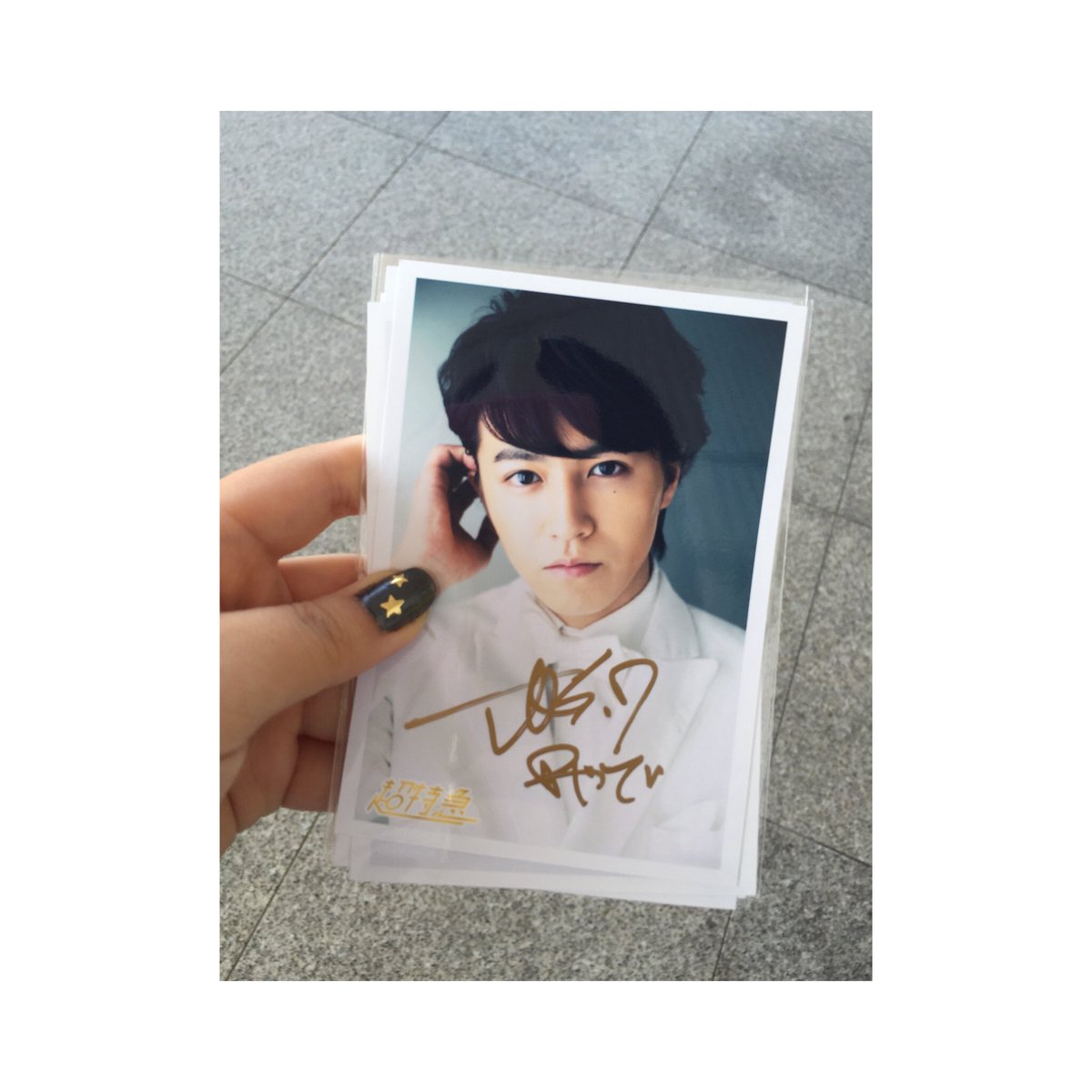 超特急 タカシ 生写真 サイン入り 超特急 タカシ 生写真 サイン入り