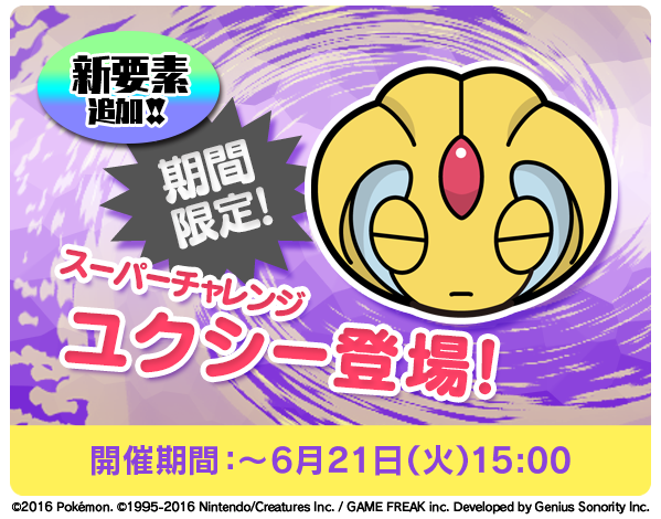 ポケモンアプリ公式ツイッター ポケとる スマホ版 開催中のユクシーのイベントで スキルパワー 入手 ユクシーの能力 わすれさせる は スキルレベルが上がると発動率アップ オジャマ対策で大活躍だ T Co Xqqdayodnh ポケとる