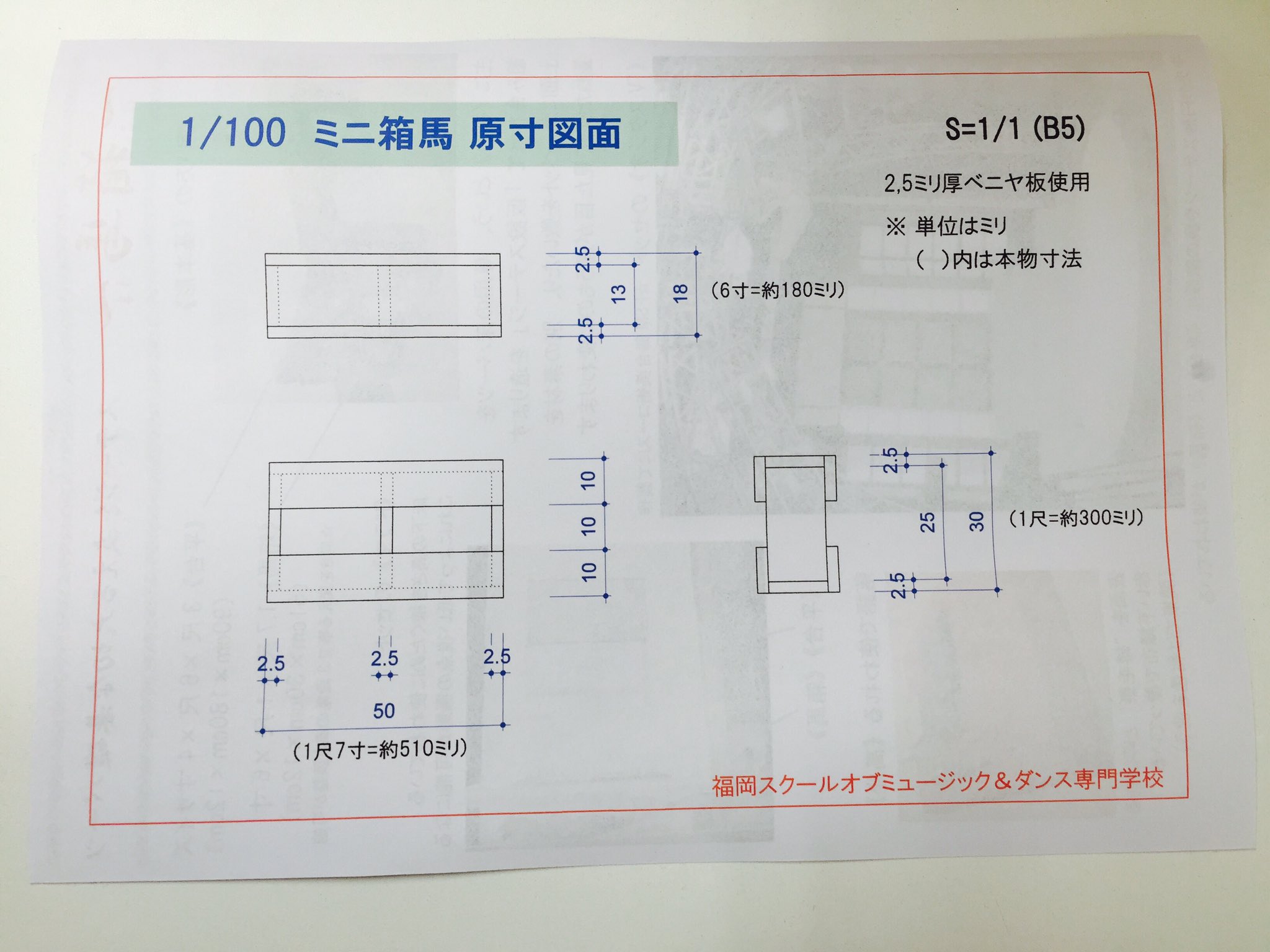 Fsm学園祭 九州魂 Kusudama 1年生コンサート企画 制作コースと舞台コースで作りました 実寸の100分の1の大きさの箱馬です ぜひ金券で買ってください 1個100円です T Co Wvxjfeorgu Twitter