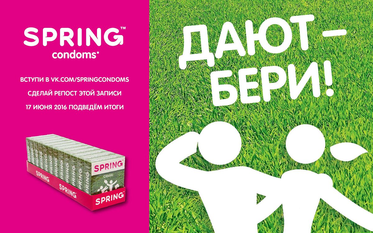 springcondoms's tweet image. А у нас #конкурс  в группе вконтакте vk.com/wall-82576439_…
#springcondoms #презервативыspring