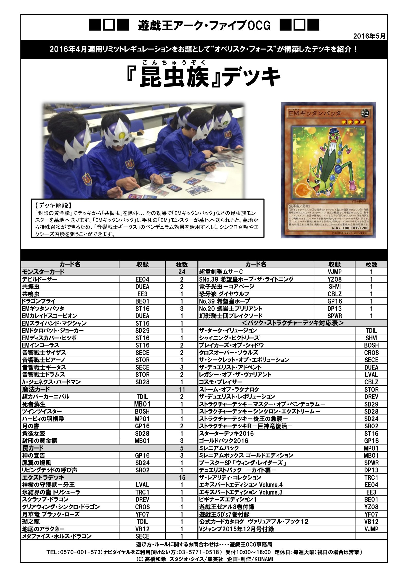 公式 遊戯王ocg デッキレシピ紹介 遊戯王ocgイベントを盛り上げてくれているオベリスク フォース 遊戯王 Ocgインストラクター のみんなが考えてくれたデッキレシピを紹介 今回は 昆虫族 デッキだ T Co M1u4c2mixh Twitter