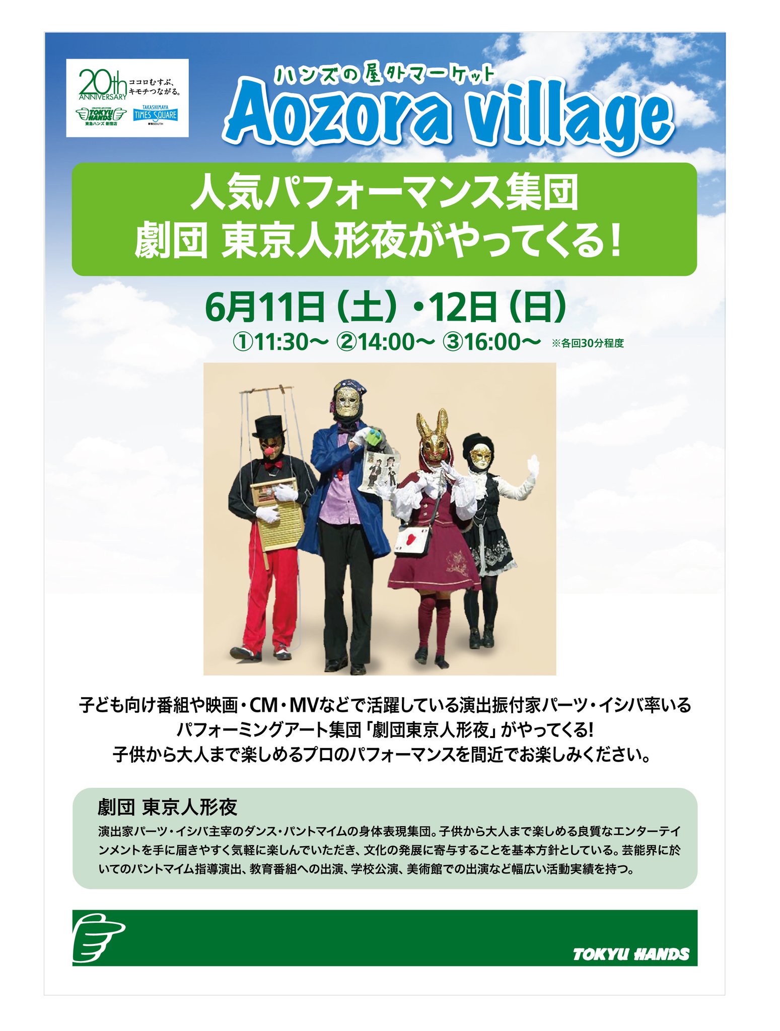 オリーブまちこ パントマイム 明日 明後日は 新宿東急ハンズ アオゾラマーケット 劇団東京人形夜の人形たちに会いに来てね 私は両日いますよん タイムズスクエア 蚤の市 クリエイターマーケット パントマイム ベネチアンマスク うさぎ