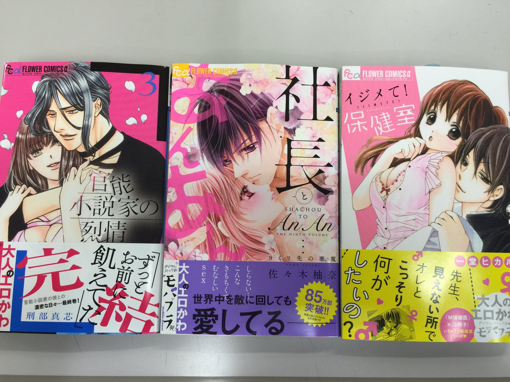 ট ইট র モバフラ モバフラfcaコミックス発売 佐々木柚奈先生 社長とあんあん 9ミリ先の悪魔 刑部真芯先生 官能小説家の烈情 3 一堂ヒカル先生 イジメて 保健室 下記で 試し読みも T Co Eoik5lgeqh ট ইট র モバフラ モバフラfcaコミックス発売 佐々木柚奈先生 社長とあんあん 9ミリ先の悪魔 刑部真芯先生 官能小説家の烈情 3 一堂ヒカル先生 イジメて 保健室 下記で 試し読みも T Co Eoik5lgeqh