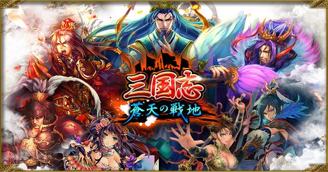 大戦乱三国志バトル 大戦乱三国志バトル