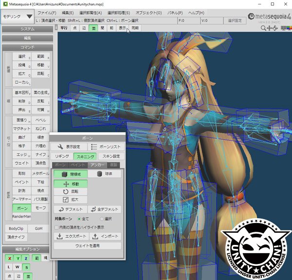 ট ইট র Tetraface Metaseq Unityのあのキャラのfbx ファイルを4 5 6でボーンを含めて読み込んだ例 新機能の閉領域アンカーでウェイトの再編集もできます 第３者のデータを扱うときは利用規約など要チェックね