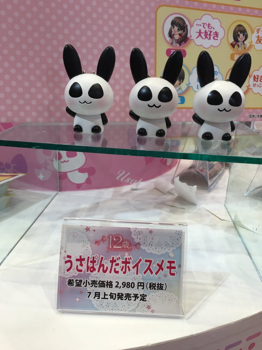 １２歳 公式 Pa Twitter 東京おもちゃショーのタカラトミーさん １２歳 ブースだよ 発売前の１２歳 グッズがいっぱいあってムネアツ 結衣ちゃんの部屋が再現されてて写真もとれちゃう ６月１１日 １２日が一般公開デーだからぜひ遊びにきてね ｃ 12歳