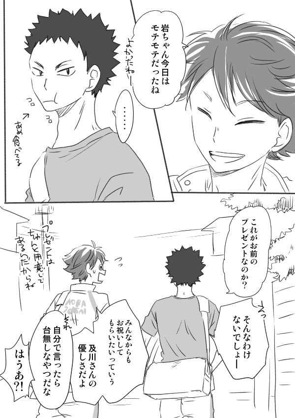 岩ちゃんおめでとう!!(急いで描いたw) 
#岩泉一生誕祭2016 
