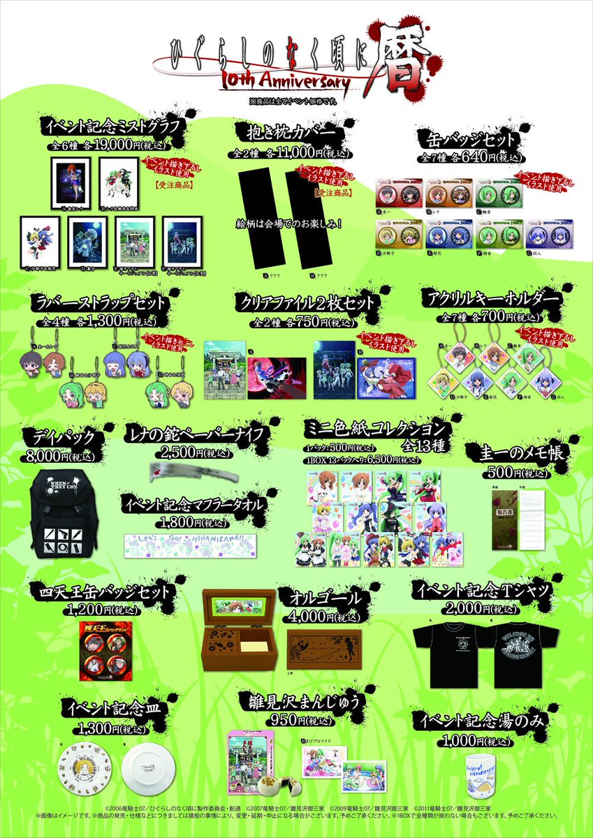 Rose Guns Night ひぐらしのなく頃に 暦 イベント開催記念商品のpopをお届けします ミストグラフと抱き枕カバーは受注商品となっております Higurashi 10thevent ひぐらしのなく頃に ひぐらし暦 Rose Guns Night ひぐらしのなく頃に 暦 イベント開催記念商品のpopをお届けします ミストグラフと抱き枕カバーは受注商品となっております Higurashi 10thevent ひぐらしのなく頃に ひぐらし暦