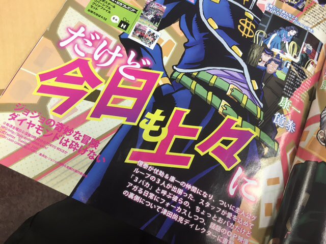 ট ইট র Tvアニメ ジョジョの奇妙な冒険 公式 本日発売のアニメージュ7月号にジョジョの特集が掲載されています 津田ディレクターにopについて たっぷり語っていただきました Jojo Anime すーじー ট ইট র Tvアニメ ジョジョの奇妙な冒険 公式 本日発売のアニメージュ7月号にジョジョの特集が掲載されています 津田ディレクターにopについて たっぷり語っていただきました Jojo Anime すーじー