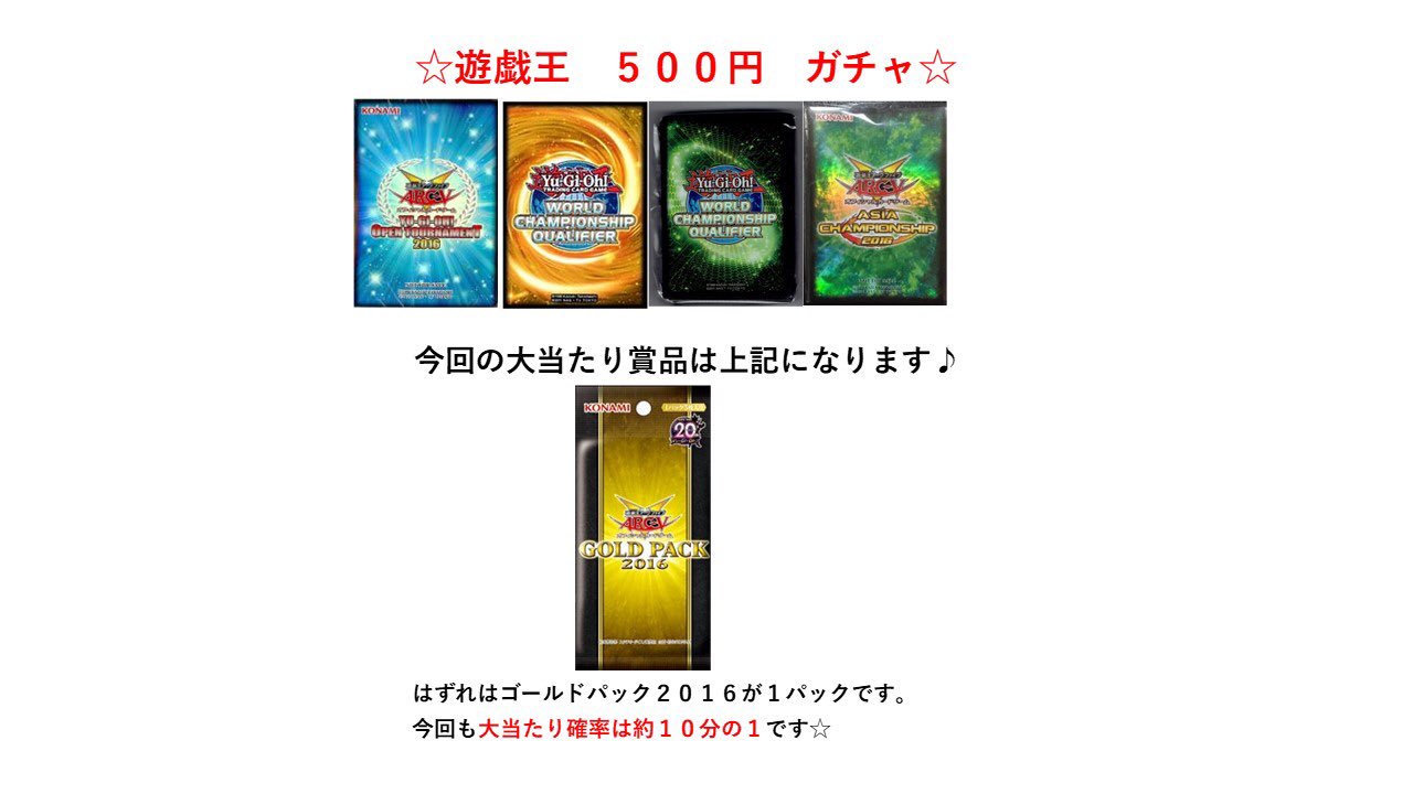 カード王 難波店 on Twitter: "【遊戯王】 プレイマット1500円くじ スリーブ500円くじ 思ってたより早く用意が出来たので