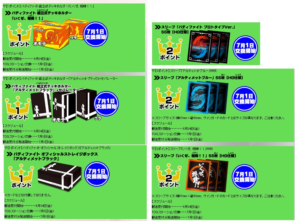 バディファイト 2面プレイマット ゲット!トレジャーキャンペーン交換景品 fit=scale-down,w=1200