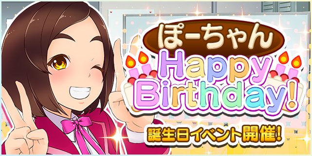 出撃 私立恵比寿中学 武装風紀委員会 小林歌穂生誕祭イベント 本日15 00 より誕生日イベントがスタート イベント 期間内にたくさんのピンを倒すともれなく報酬が イベント期間16年6月10日 金 15 00 6月13日 月 23 59まで T Co 出撃 私立恵比寿中学 武装風紀委員会 小林歌穂生誕祭イベント 本日15 00 より誕生日イベントがスタート イベント 期間内にたくさんのピンを倒すともれなく報酬が イベント期間16年6月10日 金 15 00 6月13日 月 23 59まで T Co