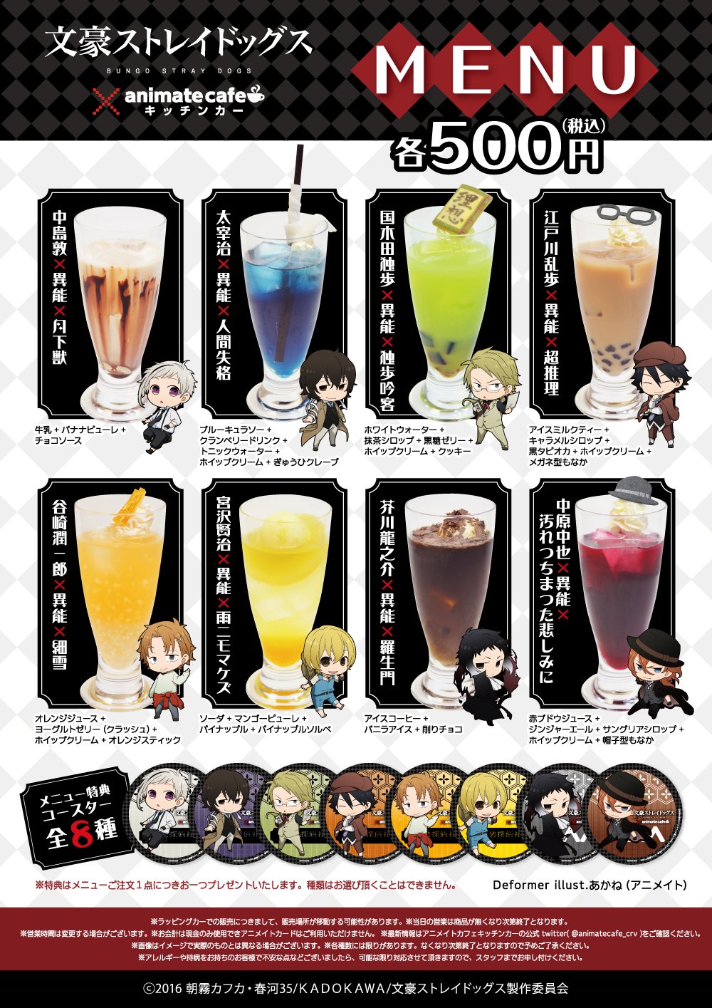 文豪ストレイドッグス アニメイトカフェ 特典コースター 22点セット 文豪ストレイドッグス × Animate Cafe】アニメイトカフェ中国