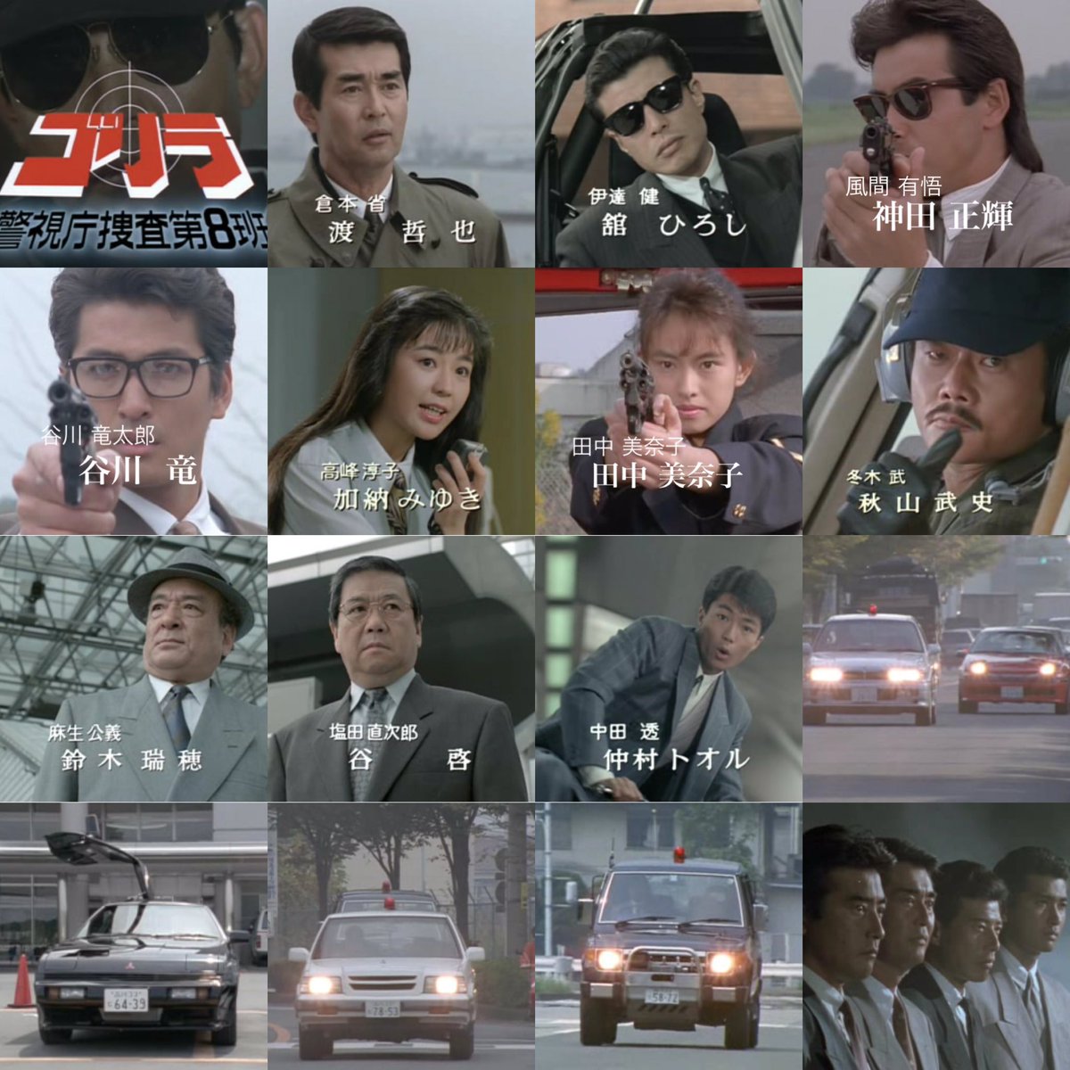 舘ひろしゴリラ警視庁捜査8班サングラス 舘ひろしゴリラ青い山脈