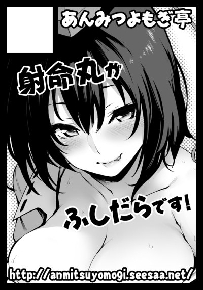 @mitibmg20 射命丸の本を出しますー!またしてもおねショタになりますー! 