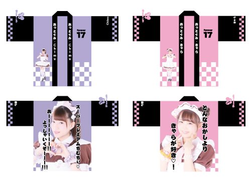 予告！【6/11（土）登場予定！】究極の推しアイテム『ビジュアルはっぴ