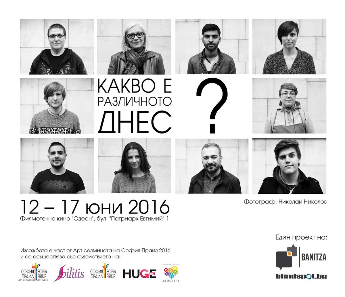 Разбери на banitza.net/10x10

#SofiaPride2016 👀