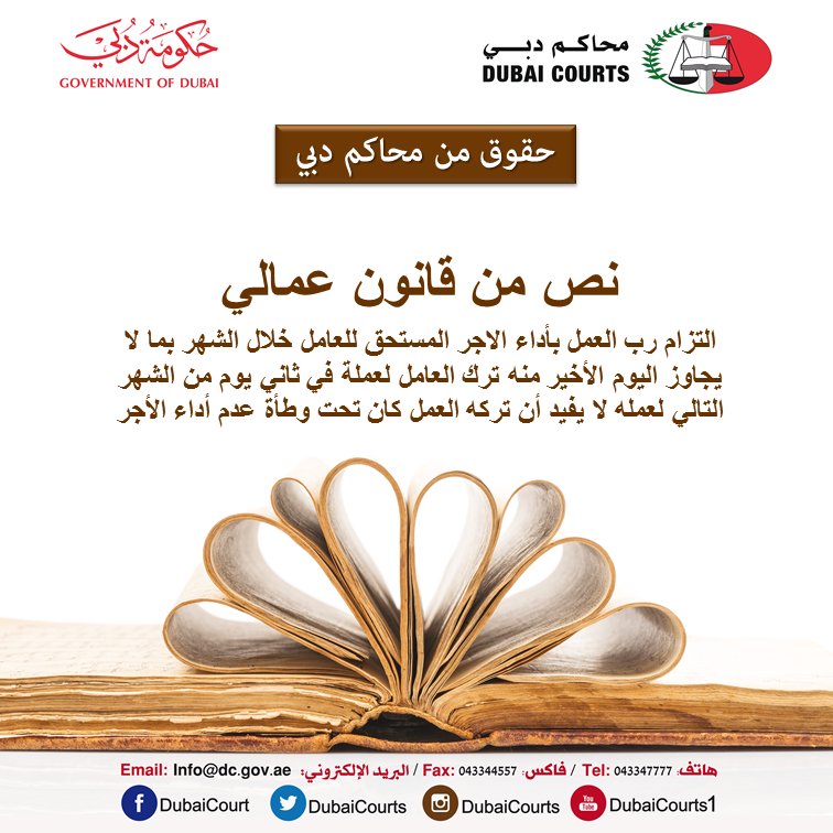 DubaiCourts's tweet photo. #حقوق_محاكم_دبي https://t.co/eaXZx1OHSb