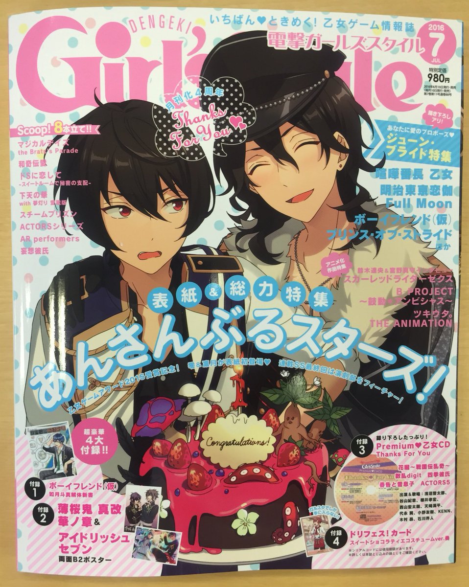 喧嘩番長 乙女 בטוויטר 雑誌掲載情報 本日発売 電撃girl Sstyleさんにて 喧嘩番長 乙女 情報掲載中 ジューンブライド特集の描き下ろし 攻略キャラとの絆の深め方 ゲーム発売記念として鬼ヶ島鳳凰役 前野智昭さんのインタビューを掲載 ご覧下さい