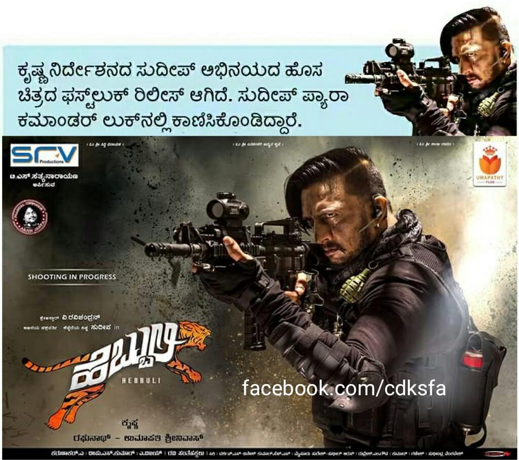 CDKSFA_Official's tweet photo. ಇಂದಿನ ಎಲ್ಲಾ ಪೇಪರ್ ಗಳಲ್ಲು #Hebbuli ದೆ ಹವಾ..
#Hebbulifirstlook @krisshdop @umap30071 https://t.co/405YEdrGIa