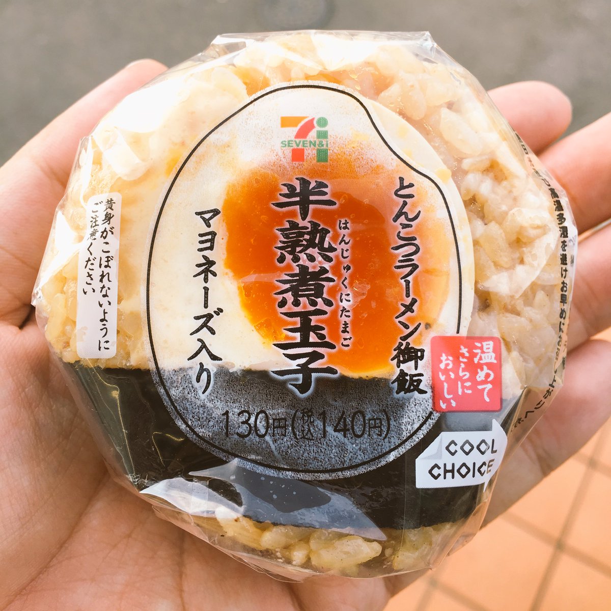フリーダムレッド Twitter પર セブンの半熟煮玉子おにぎり超うめえ コンビニおにぎりの最高傑作だわ