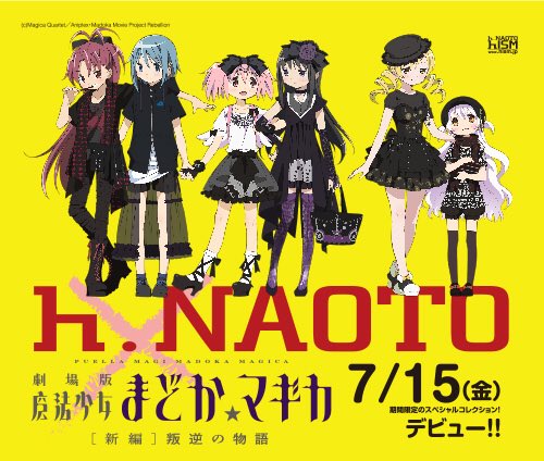 速報】「劇場版 魔法少女まどか☆マギカ[新編]叛逆の物語」×h.NAOTO 