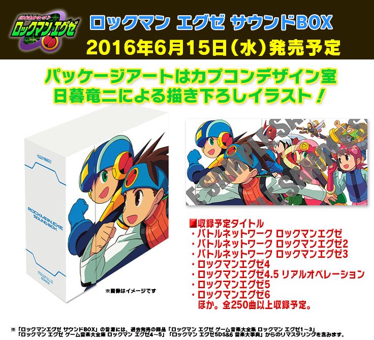 新品！ロックマンエグゼ　サウンドBOX Amazon.co.jp: ロックマンエグゼ サウンドBOX: ミュージック