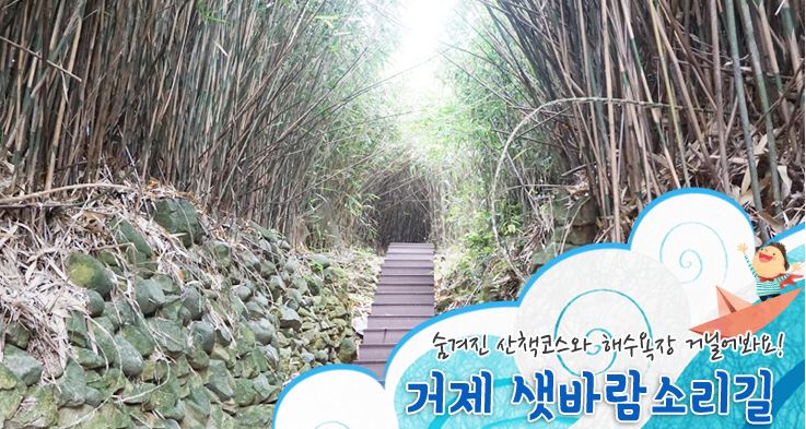 travelkoreagsnd's tweet image. Visit #Koje for #thebamboo forest and wonderful #seashore~!