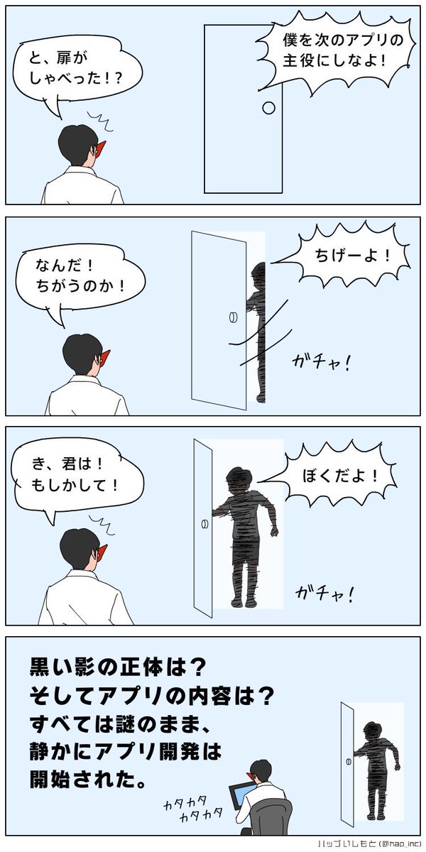 【近況報告】扉を開く者
#ハップの近況マンガ 