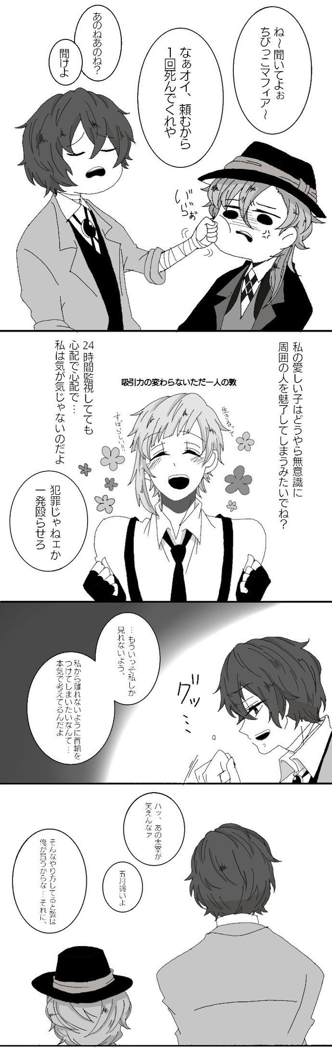 ぼるちた 22歳双黒に愛されるとこうなる 太敦 中敦 ぼるちた 22歳双黒に愛されるとこうなる 太敦 中敦