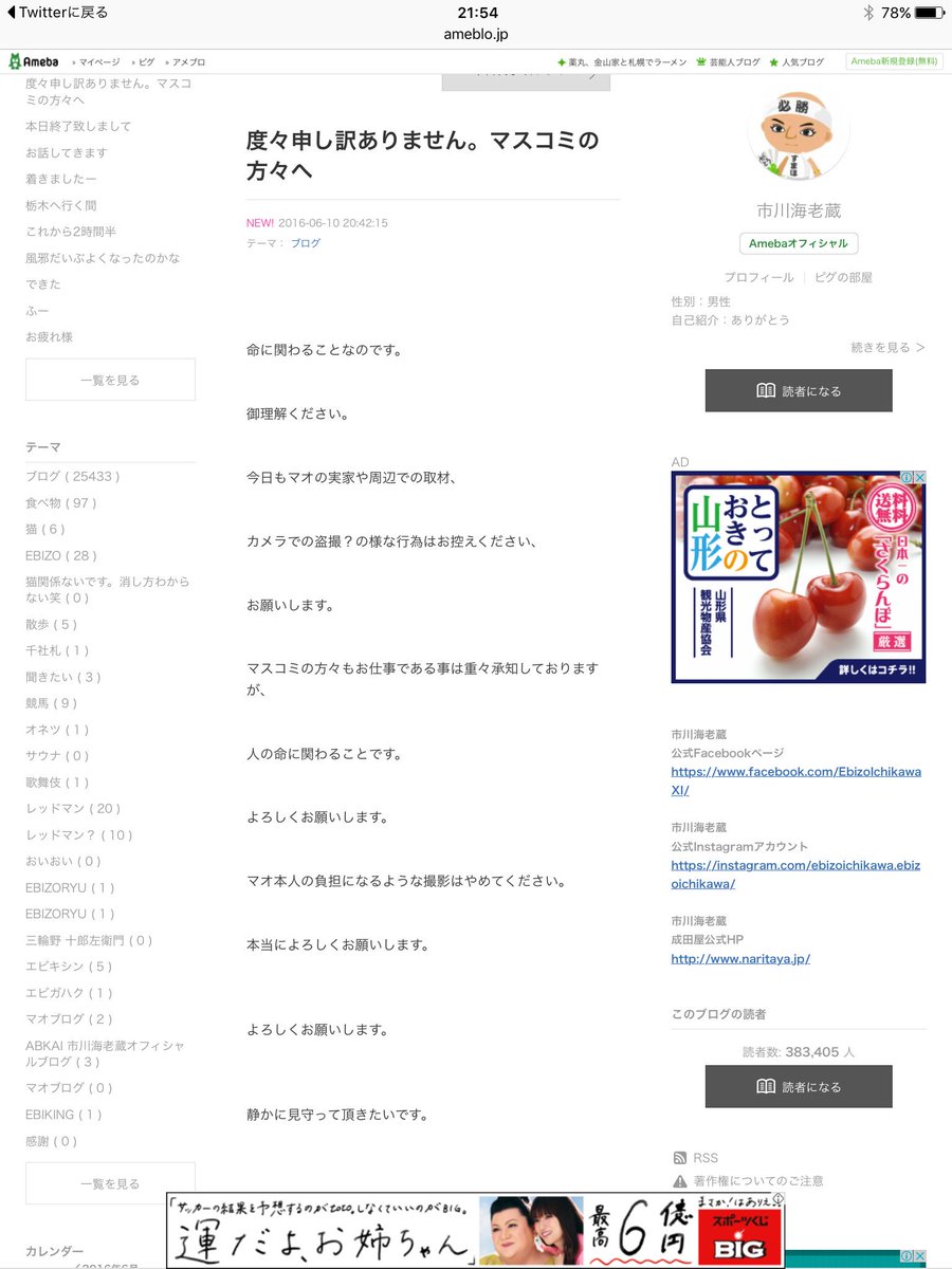 市川海老蔵がブログを更新 命に関わる問題です 取材をやめて 悲痛な叫びに同情の声集まる Togetter 市川海老蔵がブログを更新 命に関わる問題です 取材をやめて 悲痛な叫びに同情の声集まる Togetter