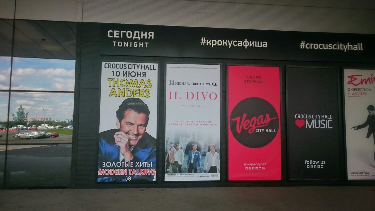 Прямо сейчас: #Москва #CrocusCityHall #ThomasAnders #ТомасАндерс #Moscow #ModernTalking