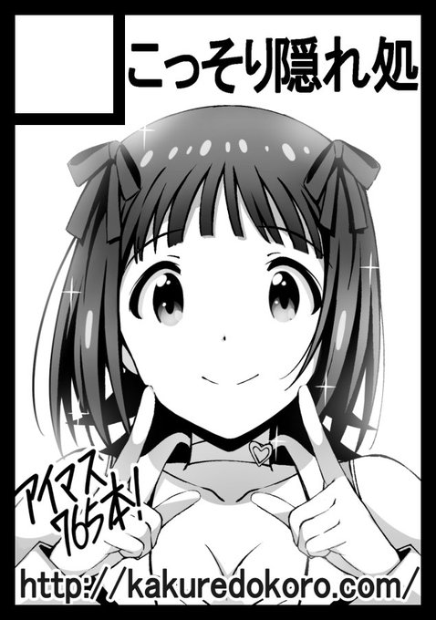 夏コミ受かりました～(≧∀≦) 「日曜日 東地区 "ル" 24a」「こっそり隠れ処」です! 