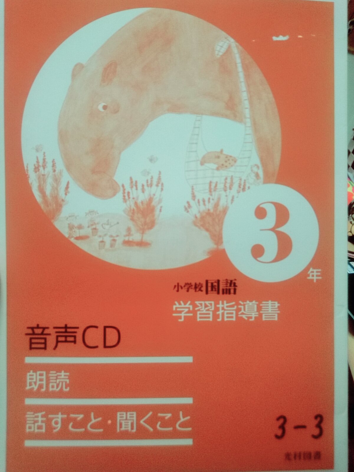 CD 名優で聴く 光村の国語 光村の国語 名優で聴く 教科書名作朗読CDライブラリー CD9枚組+