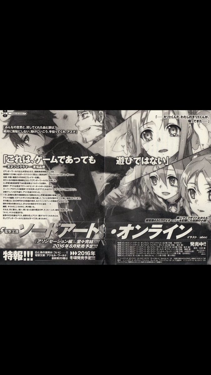 たると アスナ アリス教 در توییتر やばいやばい Saoまた アニメが始まる アリシゼーション編の漫画が連載 そして キリト君の復活だー はやく18巻が読みたい Sao ソードアートオンライン Rtした人全員フォローする
