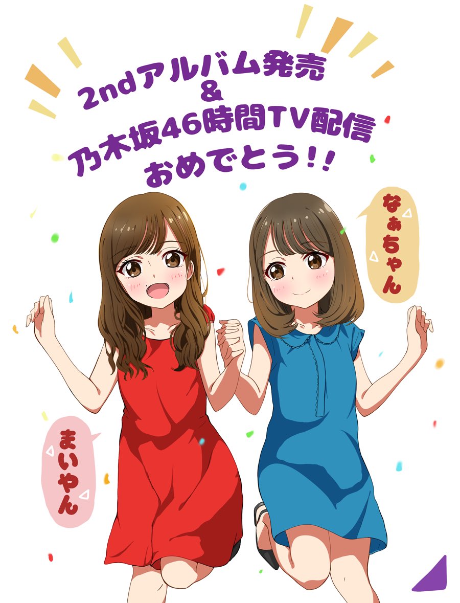 ケイ No Twitter おめでとうございます 乃木坂46時間tvイラスト