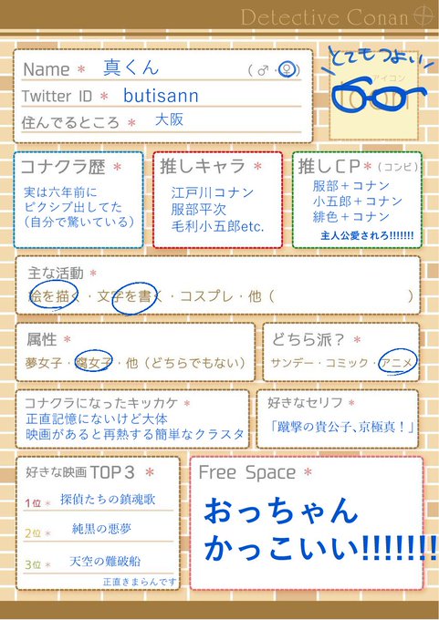 コナクラ自己紹介カード を含むマンガ一覧 古い順 ツイコミ 仮
