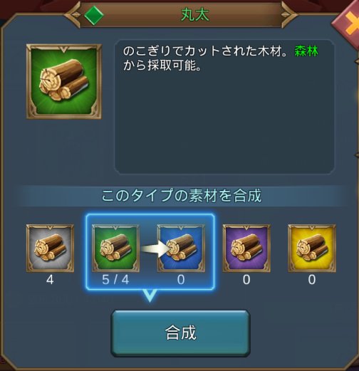 ロードモバイル公式 ローモバ 素材豆知識 4つの同じグレードで同じ種類の素材は 1つのワングレード上の素材を合成することができます また 1つの素材は 4つのワングレード下の素材に分解することができます ロードモバイル T Co