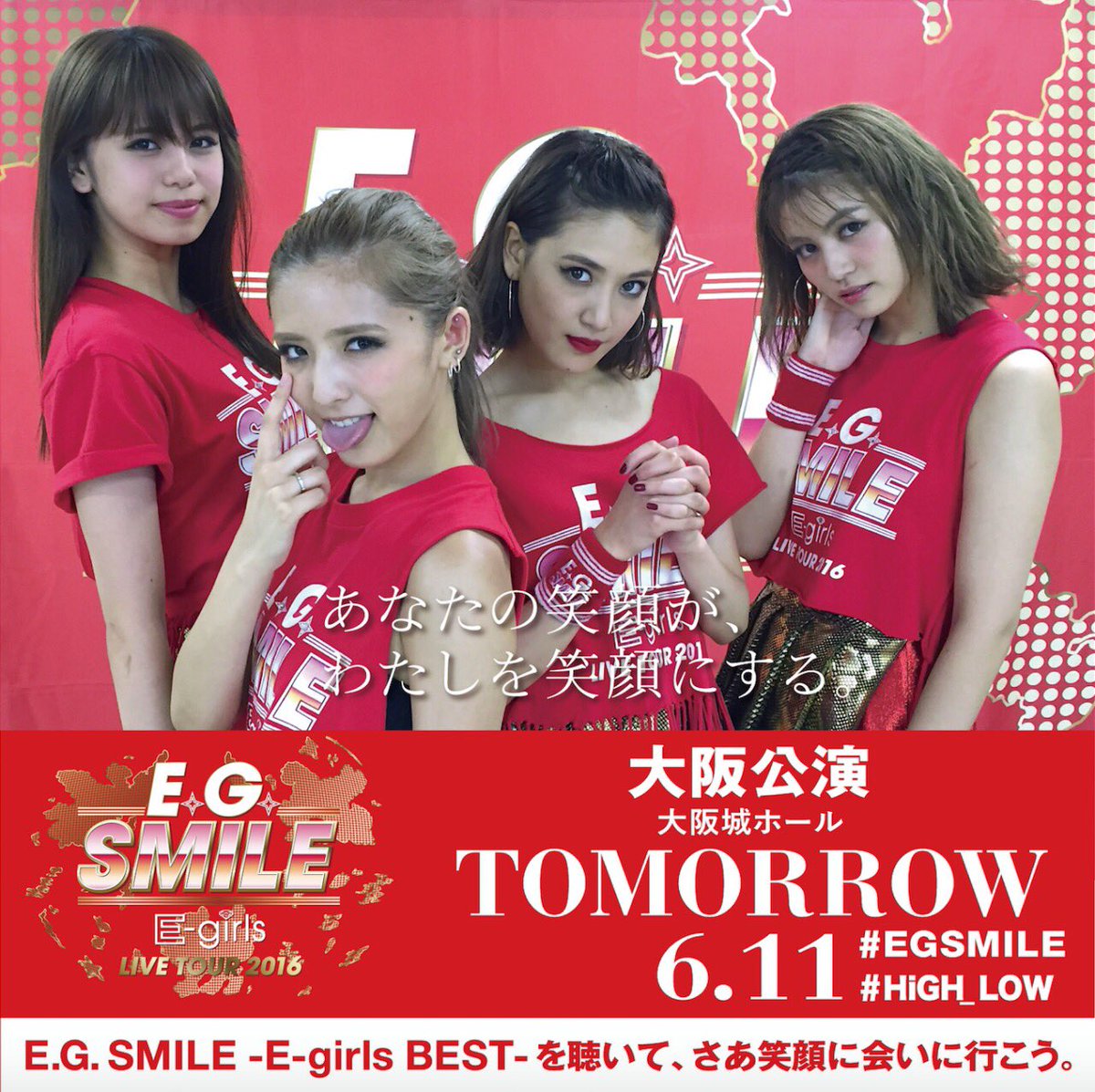 E Girls Live Tour 16 E G Smile In 大阪 今回のツアーでは二度目の大阪公演 どんなsmileと会えるかな Shizuka Egsmile 関西 その前にflowermステファイト Dream Scoopnest