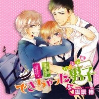 できちゃった男子のtwitterイラスト検索結果 古い順 できちゃった男子のtwitterイラスト検索結果 古い順