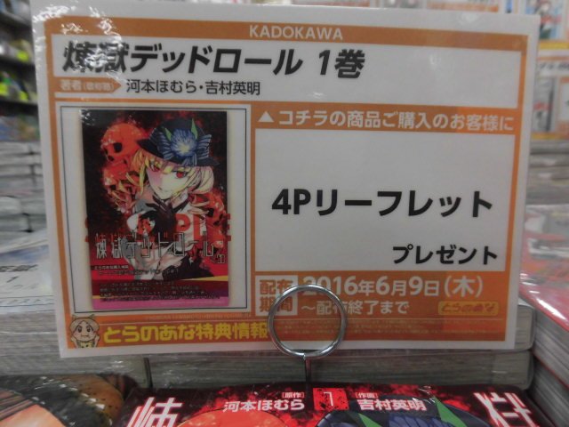 Uzivatel とらのあな池袋店 Na Twitteru 新刊情報 Kadokawaより 河本ほむら先生原作 漫画吉村英明先生の 煉獄デッドロール 1巻 が発売されました とらのあな特典は４pリーフレット ぜひ 当店でお買い求めください T Co 4scfc2hgfn T Co