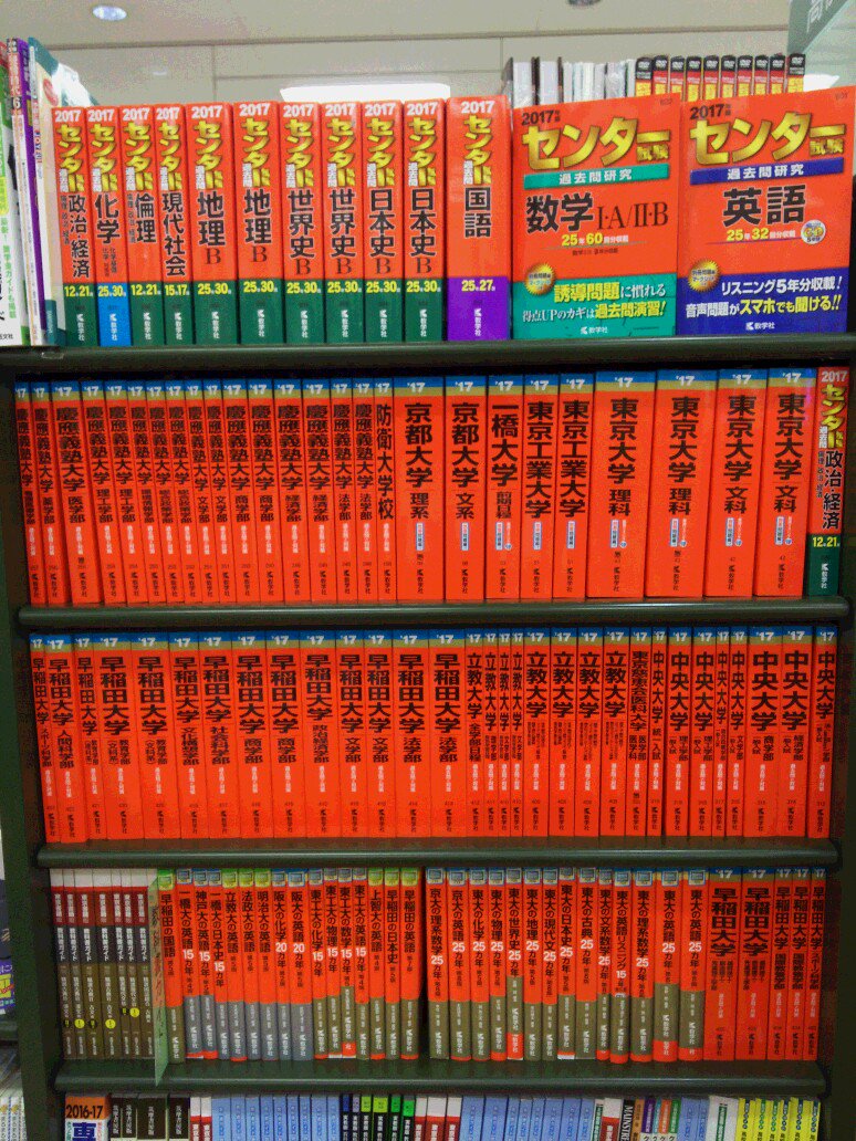 くまざわ書店ｉｙ大森店 Twitterren 学参コーナーより 赤本コーナーの現在の入荷状況です 立教大学 中央大学 東京工業大学が発売されました 順次入荷しますので ご予約承ります