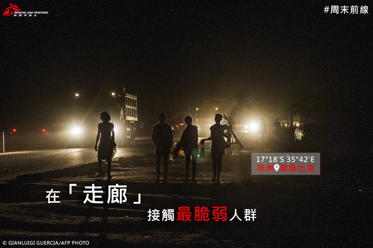 [#周末前線 ] –  在「走廊」接觸最脆弱人群 #無國界醫生「走廊」項目支援東非性工作者。
除了宣傳使用安全套，組織為感染者提供救命的抗 #愛滋病毒 治療。更多病人故事: msf.hk/news/17020