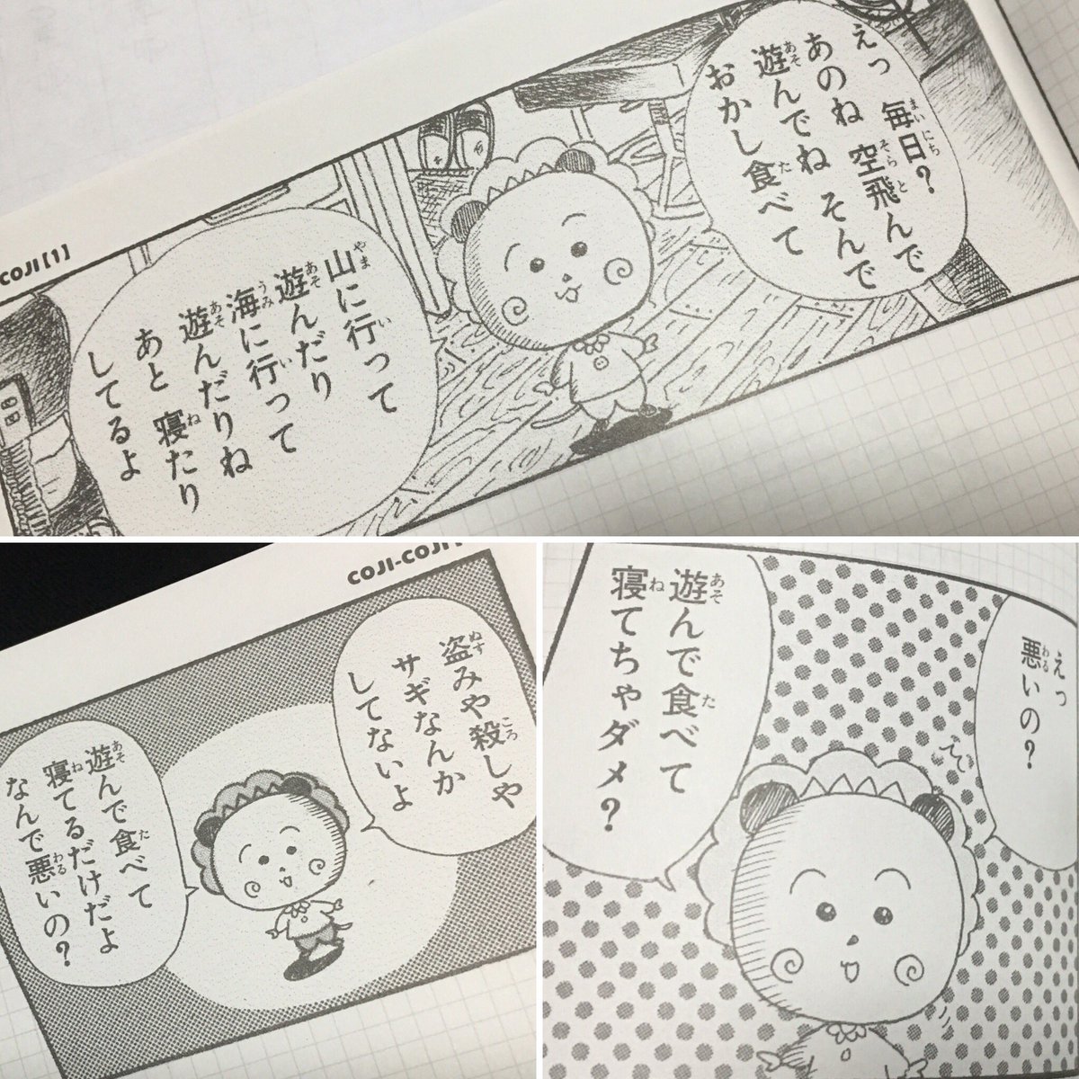 Uzivatel Pieni ピエニ 丹波フィンランド大使 Na Twitteru コジコジのこの言葉が好き Coji Coji まるごとブックより コジコジ さくらももこ Cojicoji Uzivatel Pieni ピエニ 丹波フィンランド大使 Na Twitteru コジコジのこの言葉が好き Coji Coji まるごとブックより コジコジ さくらももこ Cojicoji