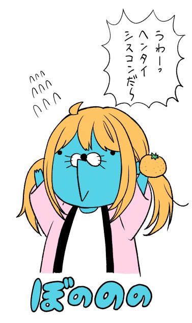 ぼのぼののtwitterイラスト検索結果 古い順 ぼのぼののtwitterイラスト検索結果 古い順